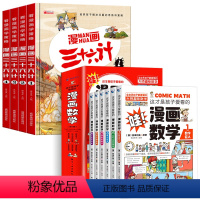 [全10册]漫画三十六计+漫画数学 [正版]硬壳精装全套4册 漫画三十六计儿童版36计小学生彩图注音版绘本故事书 老师趣