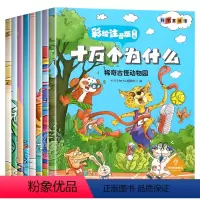 [全套8册]十万个为什么第二辑(彩图注音) [正版]十万个为什么百科全书全套8套彩绘注音版第2辑 小学生版科普儿童大百科