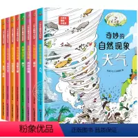 [全套8册]趣味大科学绘本系列 [正版][硬壳精装] 小学生趣味大科学全套8册精美插图儿童百科全书关于海洋生物南极北极垃