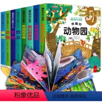 藏起来的小秘密[第1季+第2季]8册 [正版]立体书全套8册 儿童3d立体书绘本0到3岁幼儿故事书1一3宝宝撕不烂翻翻书
