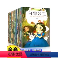 [全20册]小脚鸭童话绘本馆 [正版]全套20册世界经典童话故事绘本白雪公主故事书大全安徒生格林童话注音版2-3到6岁幼