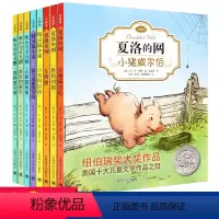 [全套8册]E·B怀特经典三部曲 注音版 [正版] 夏洛的网注音版 全套3册完整版E·B怀特/任溶溶纽伯瑞奖一年级二年级