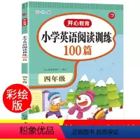 英语阅读训练100篇 小学四年级 [正版]小学四年级英语阶梯阅读100篇阅读理解专项训练书练习题练习册阅读强化训练题每日