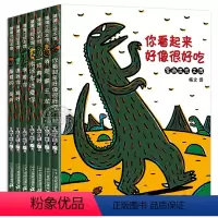 宫西达也恐龙系列全套7册 [正版]宫西达也恐龙系列全套7册你看起来好像很好吃绘本3–6岁幼儿园阅读宝宝图画故事书4一5亲