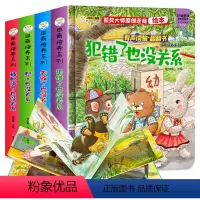[全4册]逆商培养绘本系列 [正版]逆商培养系列翻翻书绘本3–6岁 3d立体儿童绘本故事书洞洞书婴儿早教0到3-4一6岁