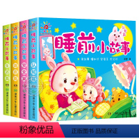 [全4册]睡前小故事 [正版]阳光宝贝 睡前小故事全套4册365夜睡前故事书幼儿园儿童书籍0-1-2-3-5岁幼儿早教启