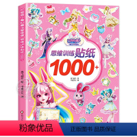 巴啦啦小魔仙:思维训练贴纸1000+ [正版]巴啦啦小魔仙魔法星缘堡 思维训练贴纸1000+ 小魔仙贴纸书3到6岁女孩公