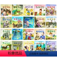 成语故事绘本 全套20册 [正版]成语故事绘本全套20册注音版儿童成语故事大全3-6-8-10岁儿童读物一年级小学生课外
