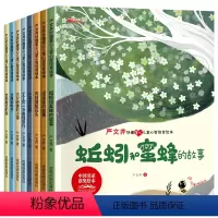 全8册严文井妙趣童心儿童心智培育绘本 [正版]全8册严文井妙趣童心儿童心智培育绘本 小学生一年级课外阅读书籍适合3-4-