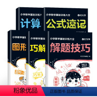 [全5册]数学基础训练大全 小学通用 [正版]小学数学基础训练大全 全套5册 1-6年级通用数学公式速记巧解应用题解题技