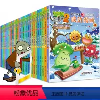 [2] [正版]植物大战僵尸2武器秘密之妙语连珠成语漫画全套32册 小学生成语故事大全6-9-12岁儿童成语绘本图画书爆