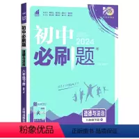政治[人教版] 八年级下 [正版]2024版初中必刷题八年级下册政治人教版RJ 初中同步练习册狂k重点初中解题技巧专题训