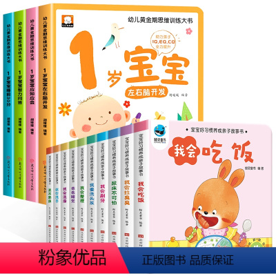 [全14册]1岁早教书+宝宝好习惯养成绘本 [正版]1岁宝宝早教书 婴幼儿益智图书0-1一2岁宝宝书籍幼儿启蒙认知绘本