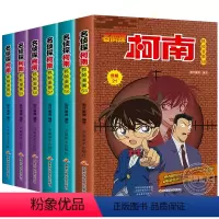 [共6册]名侦探柯南55-60册 [正版]柯南漫画书全套名侦探推理小说儿童漫画故事书小学生二三年级必读课外阅读书籍搞笑日