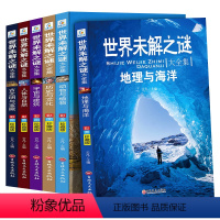 全6册世界未解之谜大全集 [正版]小学生必读课外书 全套6册 老师三四五六年级阅读书籍 世界未解之谜百科全书 儿童读物8