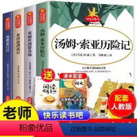 六年级推荐书目(全套4册) [正版]老师汤姆索亚历险记六年级必读课外书 汤姆·索亚历险记6年级下册经典阅读书目六下书籍