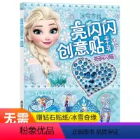 [正版]冰雪奇缘亮闪闪创意贴手工书 儿童贴纸书 3-4-5-6岁女孩喜欢的故事书 女孩贴帖画全脑益智游戏思维训练趣味动