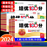 语文+数学+英语[人教版] 三年级下 [正版]2024新版 王朝霞培优100分一二三四五六年级下册试卷测试卷全套语文数学