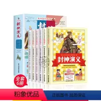 [全6册]这才是孩子爱读的封神演义 [正版]封神演义小学生版全套6册 封神榜书籍儿童版 这才是孩子爱读的中国古代神话传说