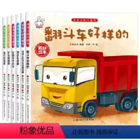 [全6册]车车认知大画书 [正版]车车认知大画书全6册 3-4-5-6-8周岁儿童益智早教绘本启蒙故事书 幼儿园小班中班
