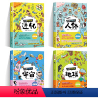 全4册科学新世界 [正版]蓝鲸图书专营店 新书全套4册 科学新世界:宇宙+人体+进化+宇宙 吉林科学技术出版社