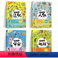 全4册科学新世界 [正版]蓝鲸图书专营店 新书全套4册 科学新世界:宇宙+人体+进化+宇宙 吉林科学技术出版社