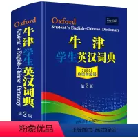 [正版]牛津学生英汉词典第2版 新版初阶中阶高阶大学高中生初中生实用工具书籍汉英互译汉译英中考高考英文英语双解大字典