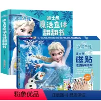 全2册 冰雪奇缘立体书+磁贴换装 [正版]全2册冰雪奇缘书儿童3d立体书+换装磁力贴爱沙公主迪士尼绘本故事书女孩幼儿园翻