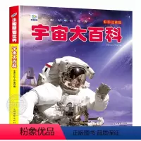 宇宙大百科 [正版]小眼睛看世界儿童趣味百科全书大百科全套彩绘注音版小学生课外阅读书籍6-10岁中国少儿科普读物宇宙海洋