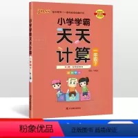 数学[人教版] 一年级下 [正版]小学学霸天天计算一年级下册数学人教版1年级下RJ 同步专项训练 pass绿卡图书