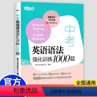 中考英语语法强化训练1000题 全国通用 [正版]新东方中考英语语法强化训练1000题 全国通用版 七八九年级英语专项练