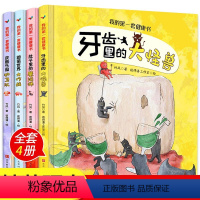 好习惯养成绘本[全4册] [正版]幼儿园绘本阅读 老师幼儿经典童话故事书小班大班中班三到四五岁宝宝书籍 儿童绘本3—6岁