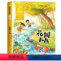 花瓣儿鱼 [正版]花瓣儿鱼注音版金波四季童话春天卷6-9岁儿童文学读物一年级二年级课外书必读老师小学生课外阅读书籍经典童