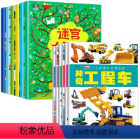 [全12本]迷宫大冒险+车车贴纸书 [正版]迷宫训练书全套6册 3-4-5-8岁专注力训练6岁以上走迷宫的书 儿童绘本智