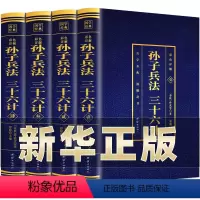 [正版]高启强同款狂飙 孙子兵法与三十六计全套原著完整版 彩色详解全注全译白话文青少年版成人36计书籍大全BC