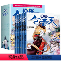 [全套5册]神探包青天 [正版]全套5册神探包青天 小学生三四五年级必读的课外阅读书籍 探案推理书漫画故事侦探小说 四川