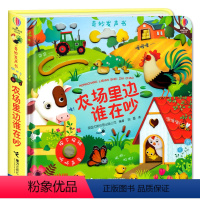 农场里边谁在吵 [正版]尤斯伯恩奇妙发声书农场里边谁在吵丛林里面谁在叫0-1-2到3岁宝宝点读认知婴儿早教启蒙儿童有声读