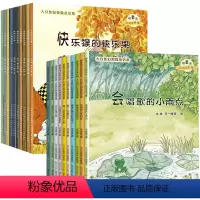 [全20册]大自然微童话集 [正版]名家获奖 一年级阅读课外书必读全10册儿童绘本故事大自然幻想微童话集6一8老师课外书