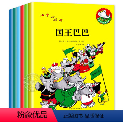 [全套6册]大象巴巴故事系列 [正版]大师名作绘本:大象巴巴故事系列全套6册 巴巴和圣诞老人/巴巴的旅行/国王巴巴