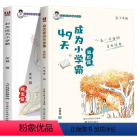 [2本]进阶篇+蝶变篇 小学通用 [正版]完整版49天成为小学霸进阶版+蝶变篇 双冠清北五维高效学习法 成为小学霸的49