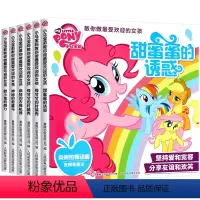 [正版]全6册小马宝莉教你做 受欢迎的女孩幼儿绘本图画书女孩3-6岁自信心培养教育书籍儿童公主故事书漫画书小学生卡通动