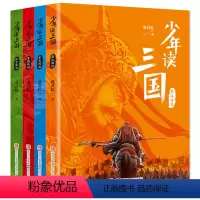 全4册:少年读三国 [正版] 少年读三国全套4册 成君忆 着 三国演义青少年版小学生版儿童版白话文三四五六年级课外阅读书