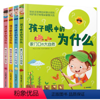 全4册孩子眼中的为什么 [正版]蓝鲸图书专营店 新书孩子眼中的为什么:稀奇古怪的动物+我们可爱的身体+神通广大的科学+