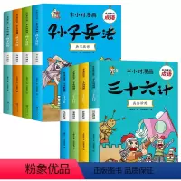 [全8册]半小时漫画孙子兵法+三十六计 [正版]全套4册半小时漫画孙子兵法小学生版儿童幽默搞笑爆笑漫画书连环画一二三年级