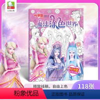 叶罗丽魔法涂色世界 [正版]精灵梦叶罗丽 魔法涂色世界 儿童益智画画涂色书创意线稿填色涂鸦绘本 3岁以上幼儿园大班宝宝启