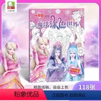 叶罗丽魔法涂色世界 [正版]精灵梦叶罗丽 魔法涂色世界 儿童益智画画涂色书创意线稿填色涂鸦绘本 3岁以上幼儿园大班宝宝启
