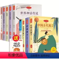 [全9册]快乐读书吧三下+快乐读书吧四上 [正版]克雷洛夫寓言快乐读书吧三年级下册课外书必读的中国古代寓言故事伊索寓言拉