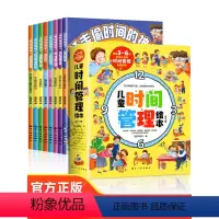 [全套8册]儿童时间管理绘本 [正版]儿童时间管理绘本全套8册 培养时间观念好习惯自我管理 幼儿启蒙早教绘本故事书3-6