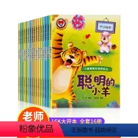 [全16册]儿童情绪早培养绘本 [正版]幼儿园绘本阅读 儿童故事书3一6岁以上经典童话睡前故事书大全适合大班幼儿阅读的绘