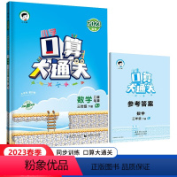 数学[人教版] 三年级下 [正版]三年级下册口算大通关人教版小学生3年级下RJ数学口算天天练口算题卡每日一练计算题专项强